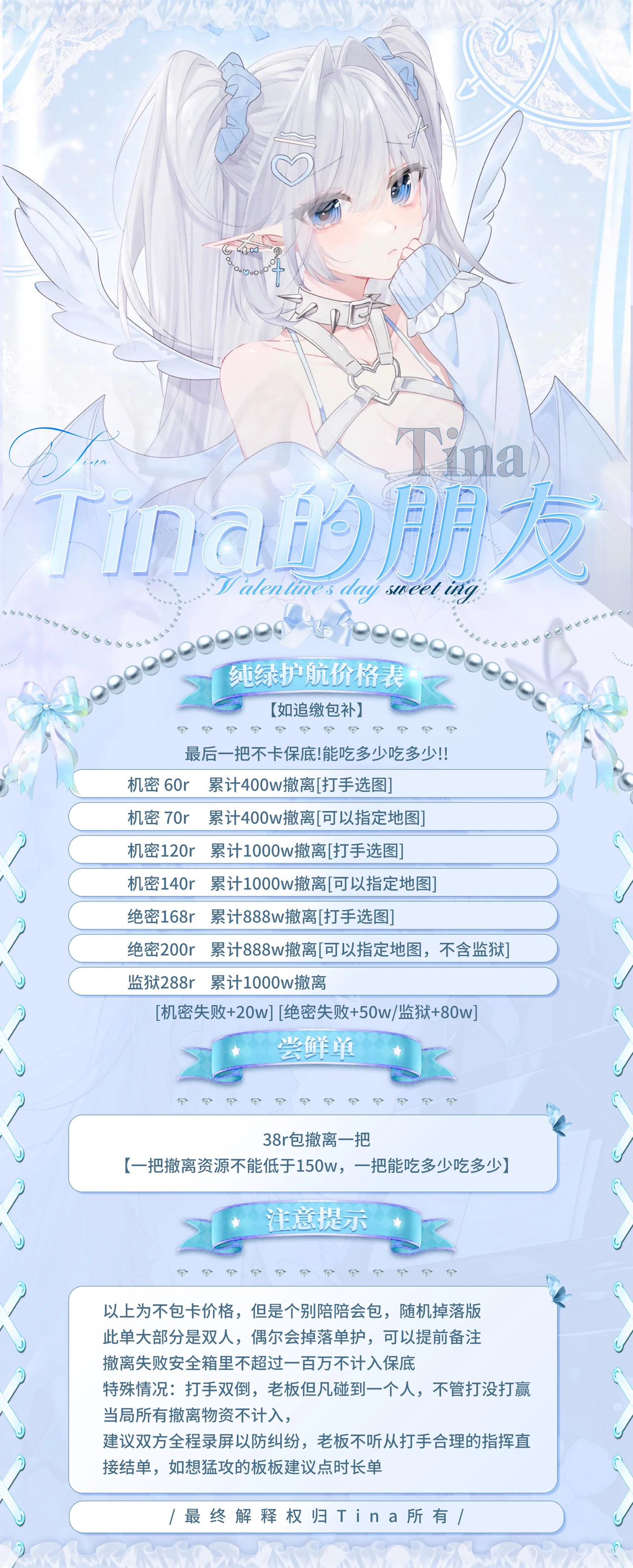 护航单价格表