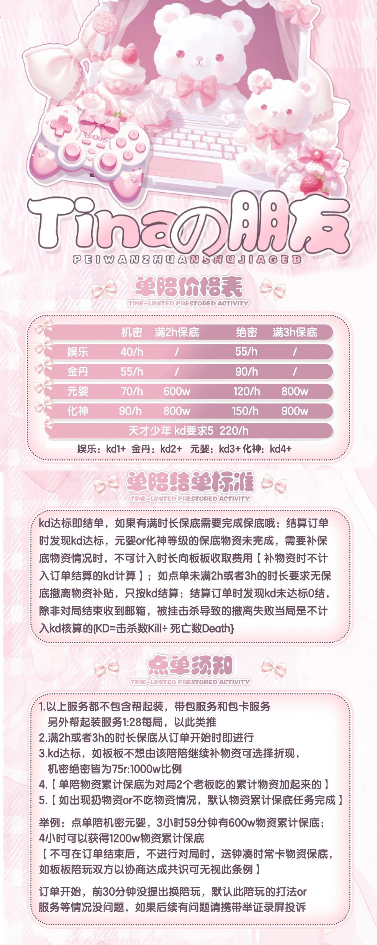 单陪价格表价格表